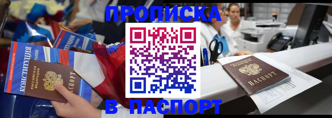 прописка для военкомата в Волгодонске
