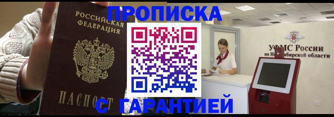 временная регистрация для школы в Волгодонске