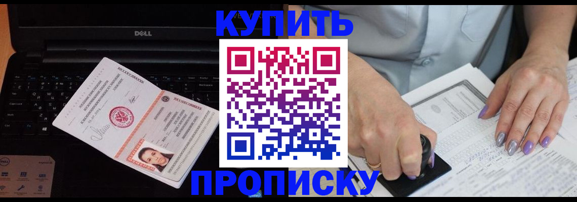 временная прописка в Волгодонске