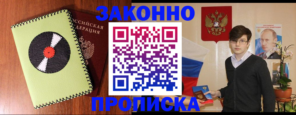 прописка регистрация в Волгодонске