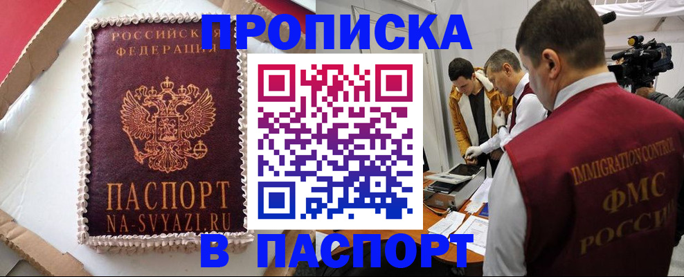 прописка в квартире в Волгодонске