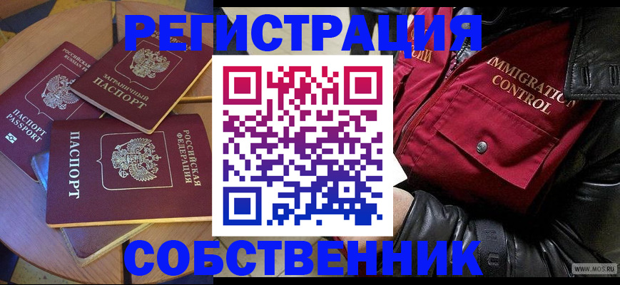 временная регистрация недорого в Волгодонске