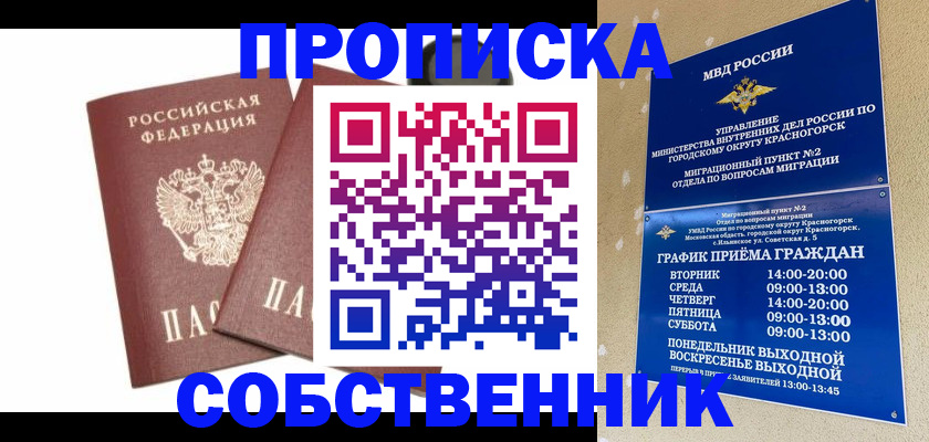 временная регистрация для школы в Волгодонске